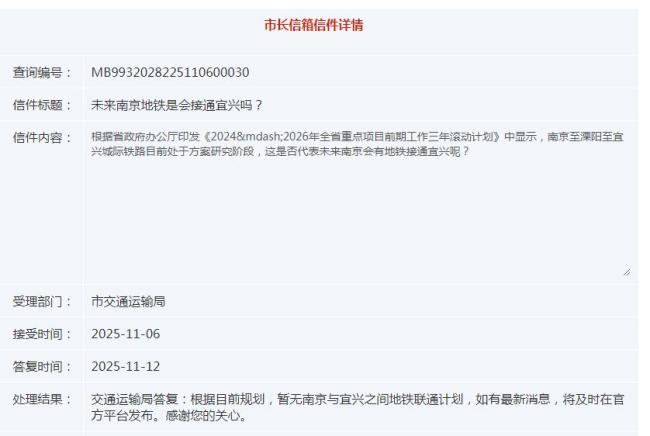 南京到无锡规划地铁通联不实 官方辟谣无计划
