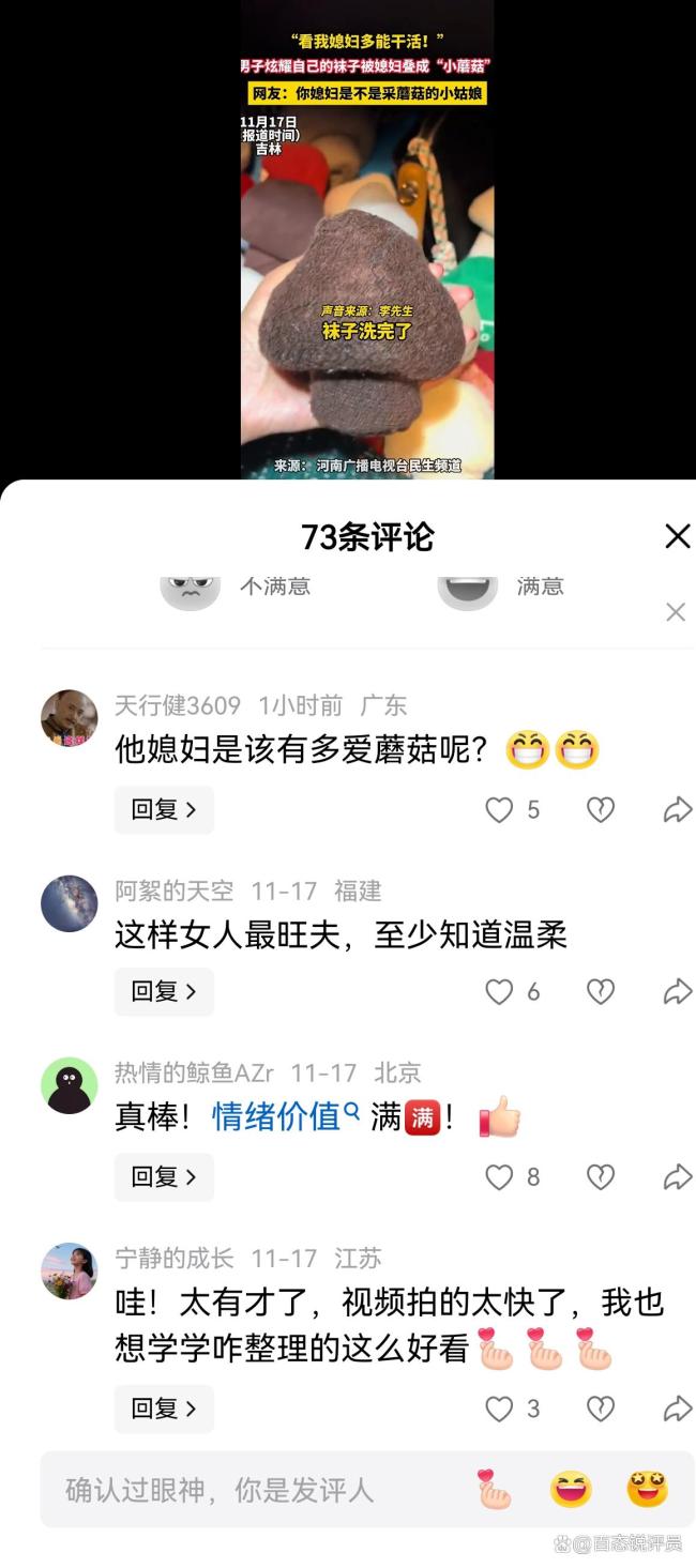 男子炫耀妻子把袜子叠成蘑菇状 创意引爆网络争议