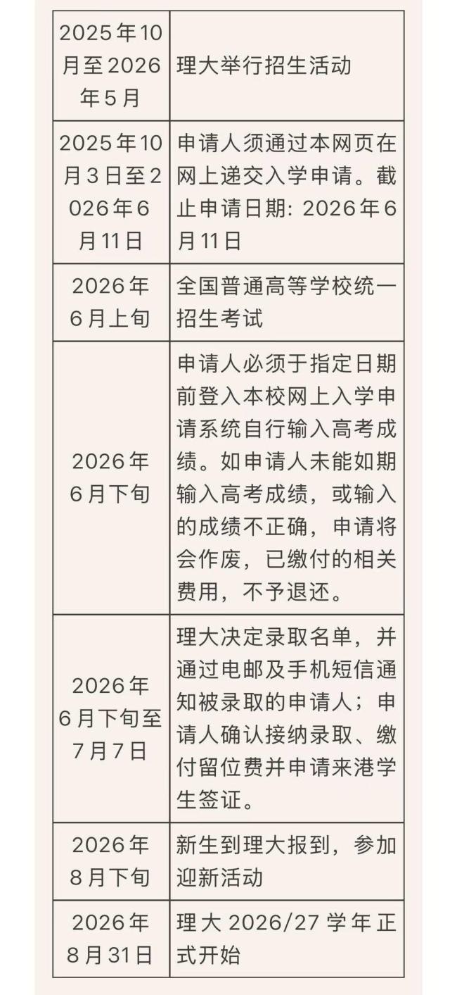 2026港澳高校内地招生启动 报考指南揭晓