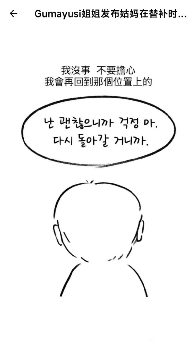 泪目！Gumayusi姐姐分享漫画：替补时期艰难的时刻