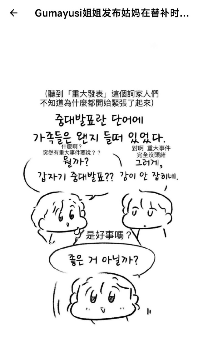 泪目！Gumayusi姐姐分享漫画：替补时期艰难的时刻