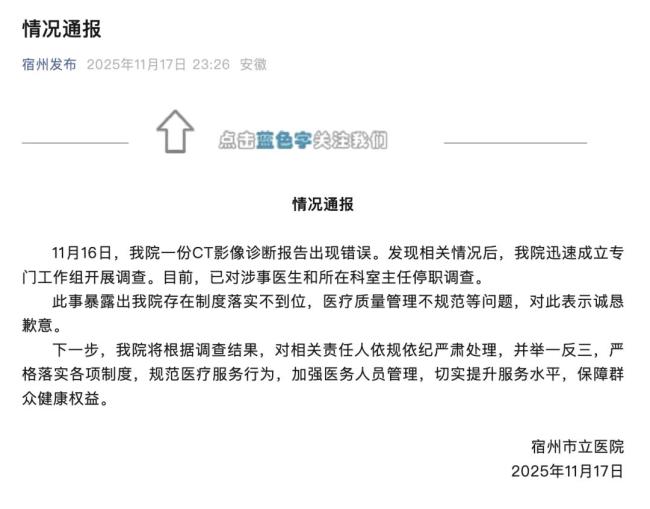 男子查出子宫未见异常 医生停职