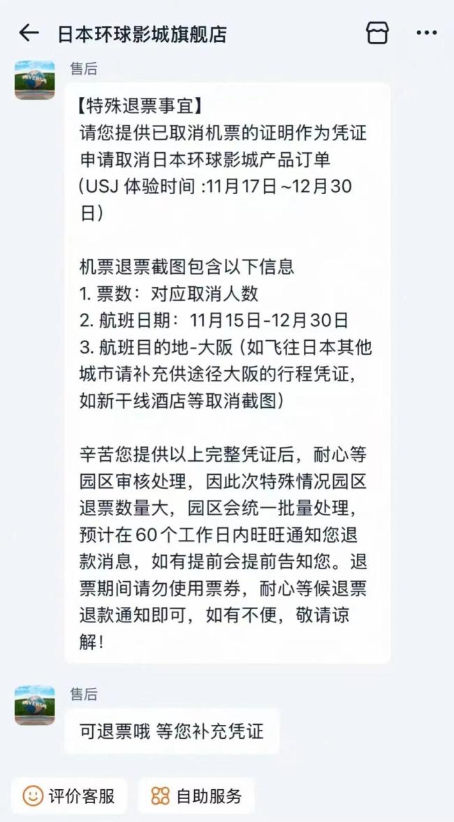 多人退订日本环球影城门票 免费退票政策出台