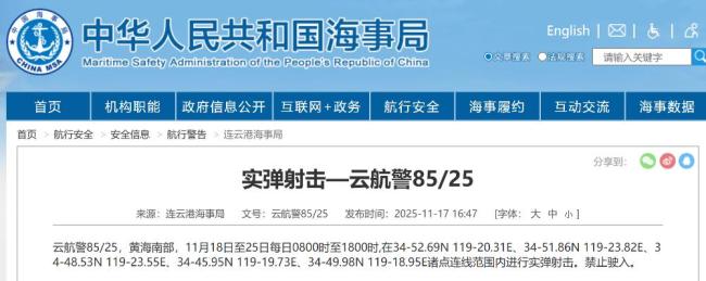 连续8天！黄海南部进行实弹射击 船只禁入区域明确