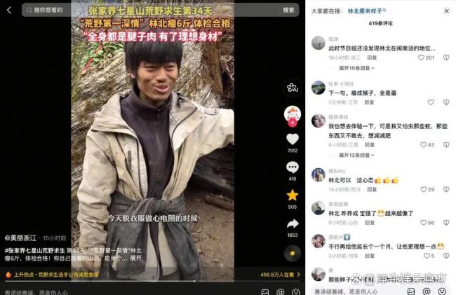 中國(guó)版荒野求生為何上頭 短視頻的浪浪山