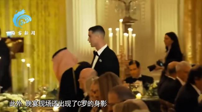 C罗参加白宫晚宴 意外现身引发关注