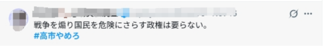 媒体：高市早苗越线寻衅自食服从 日民群愤斥条目下台