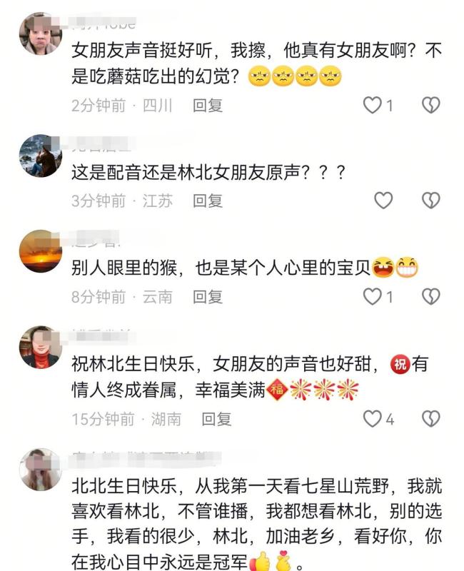 荒野求生林北終于接到女朋友 女友甜蜜慶生