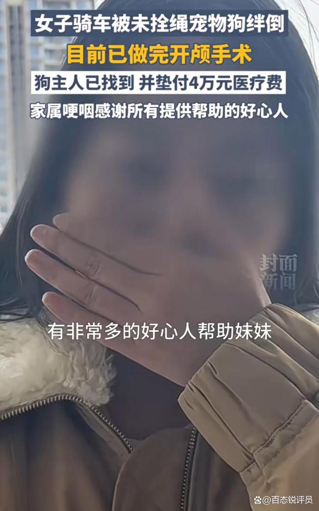 女子被未拴绳狗绊倒 做开颅手术 文明养犬责任不容推卸