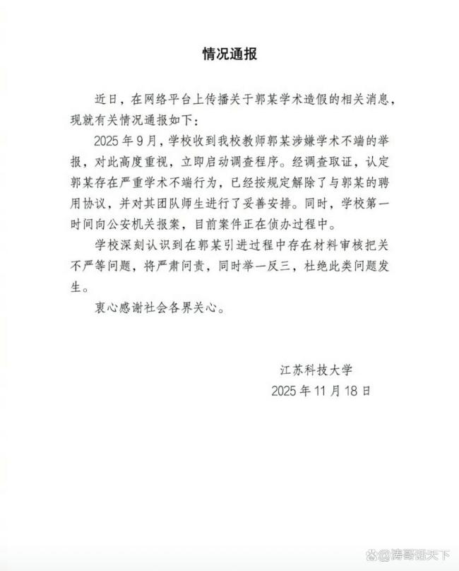 郭某学术造假暴露高校人才引进漏洞 审核形同虚设