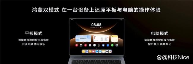 华为MatePad Edge是平板更是电脑：双模式生态融合创新