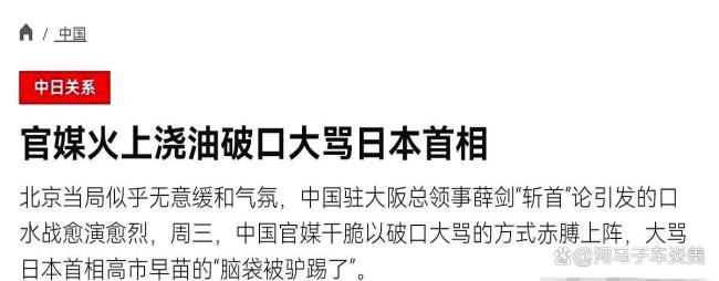 高市早苗激起中国人民公愤 中日关系再起波澜