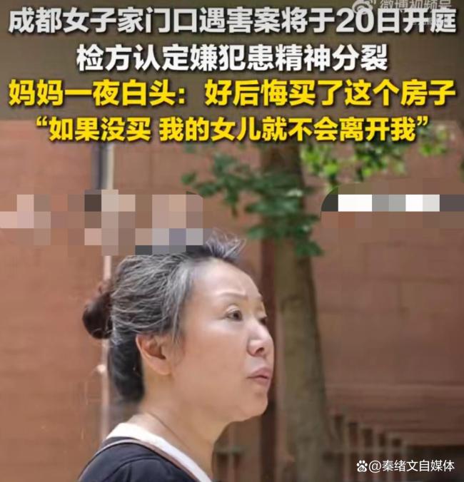 女儿遇害母亲后悔没说不要开门 家门安全警钟长鸣
