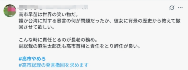 媒体：高市早苗越线寻衅自食服从 日民群愤斥条目下台