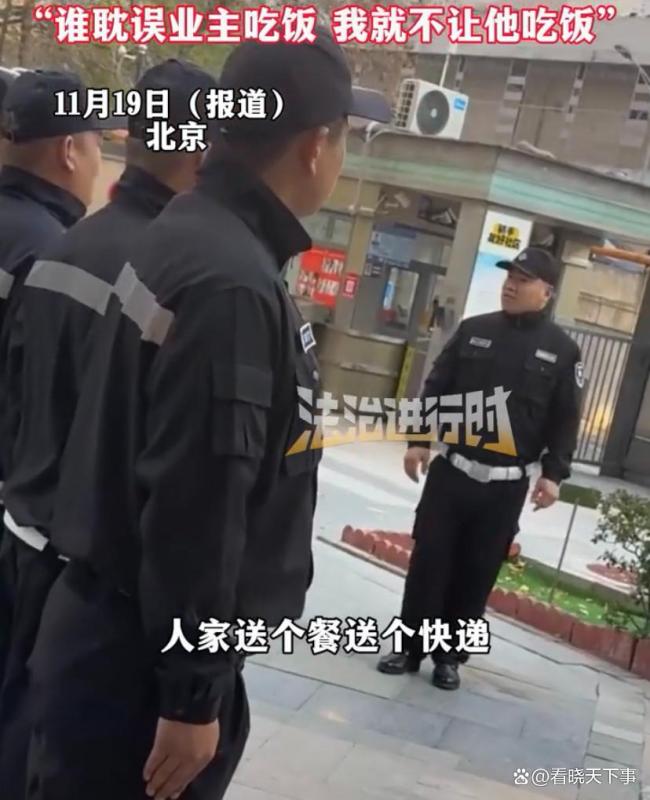 物业霸气训话要求保安善待外卖骑手 谁也别瞧不起谁