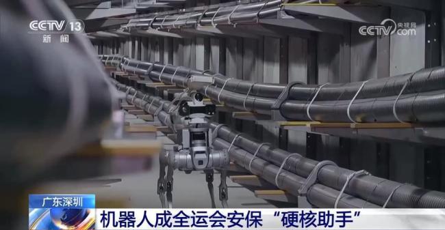 深圳机器人安保团队上岗 智能巡检护航全运会