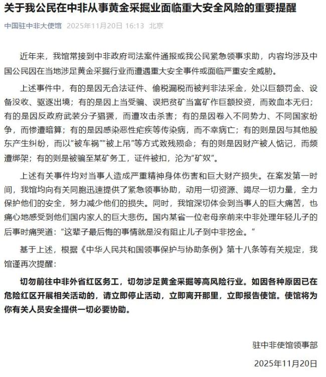 中国公民切勿前往中非外省红区务工 高风险行业频发安全事件