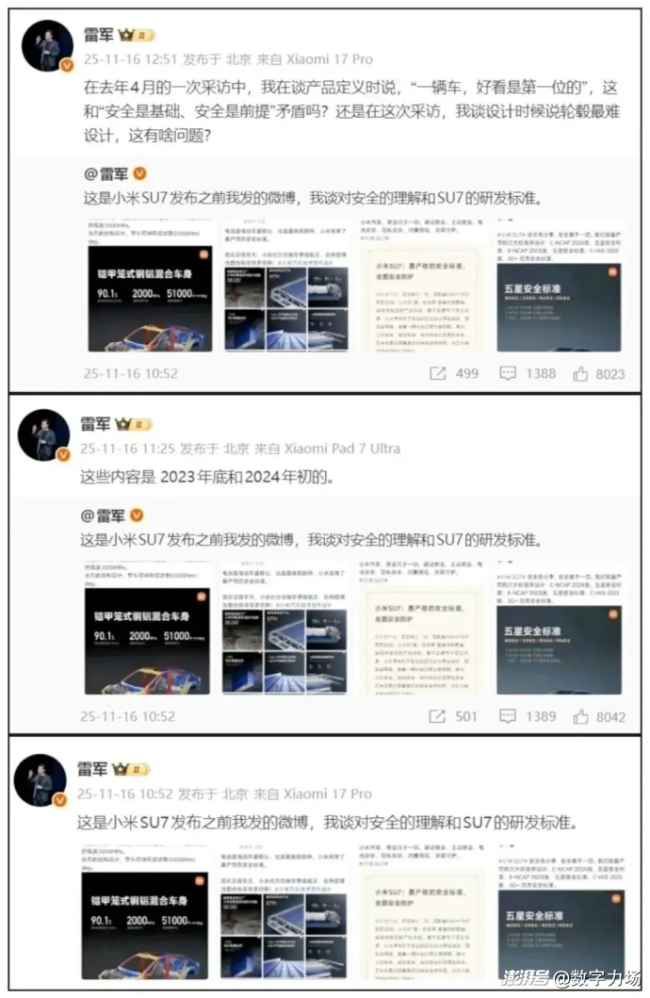 雷军身陷“雷军”，不得不解决信任缺失