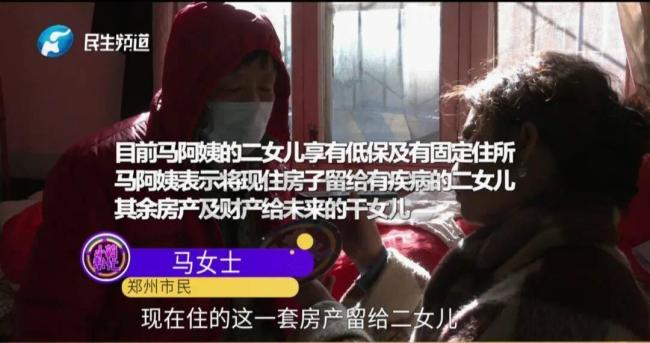 75岁老人全网求认干女儿：给一套房 真心换真心