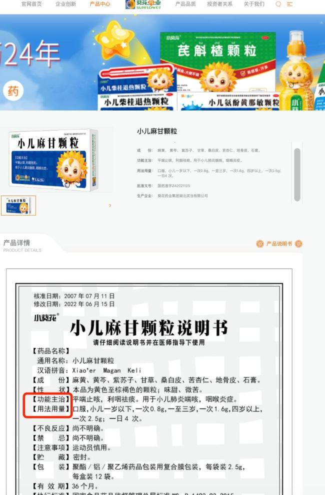 儿童药小儿麻甘颗粒规格“双标” 家长困惑用药标识规范性