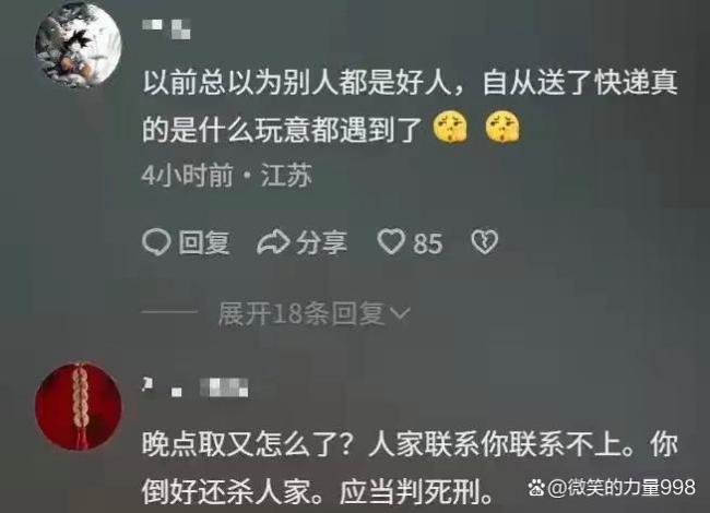 江苏快递员送错快递被杀后续 更多细节曝光