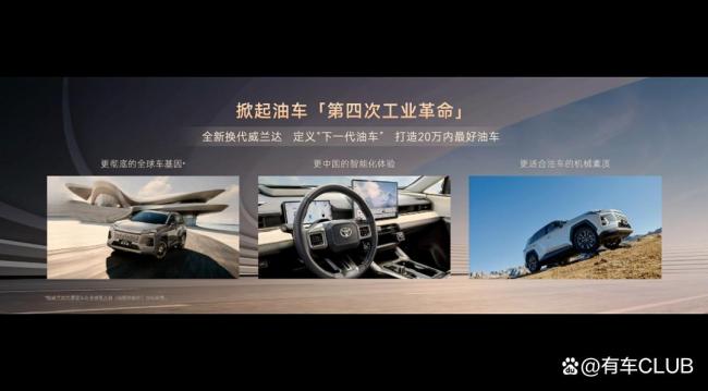 广汽丰田新一代威兰达上市 五电进化引领未来