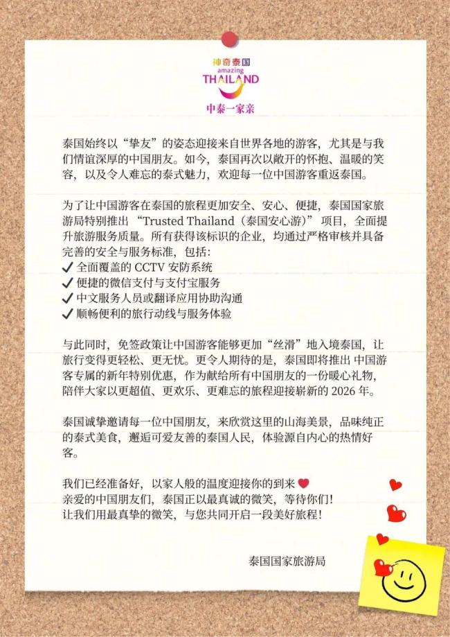 中国游客取消赴日游后 泰旅游局发文