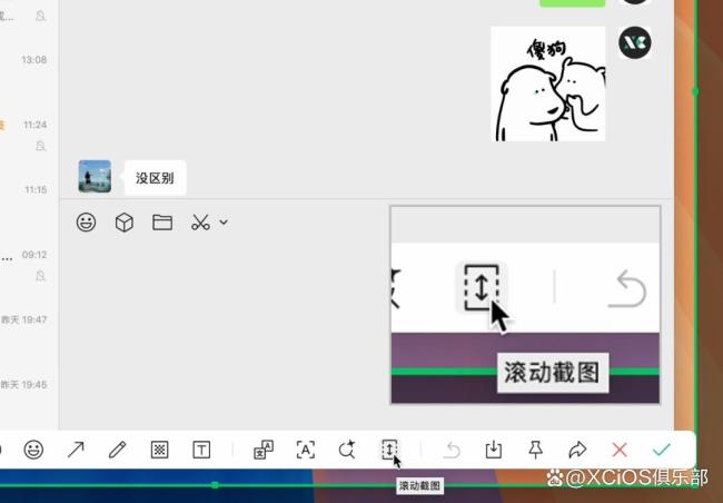 微信电脑版新增滚动截图 实用功能升级！