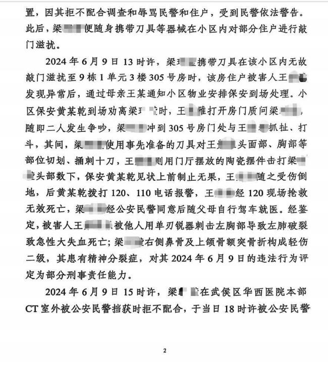 凶手称杀害27岁女子系正当防卫 庭审现场辩解