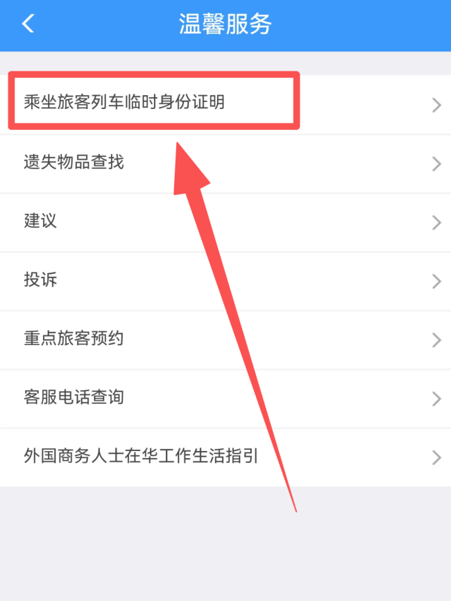 除了身份證，乘火車有效證件還有什麼？