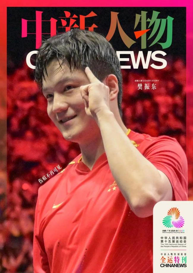 媒体：樊振东，伤痕不再可见