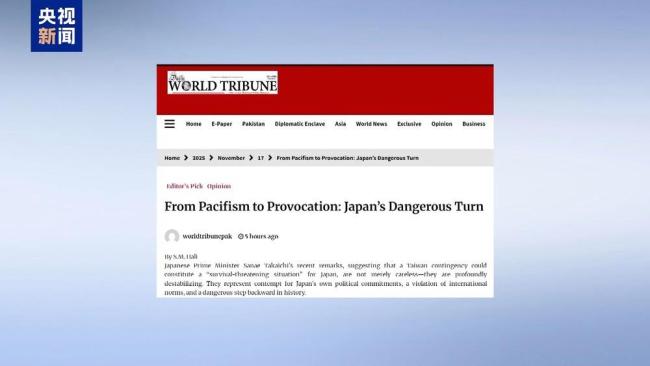 多国谴责高市涉台错误言论 破坏和平的妄言