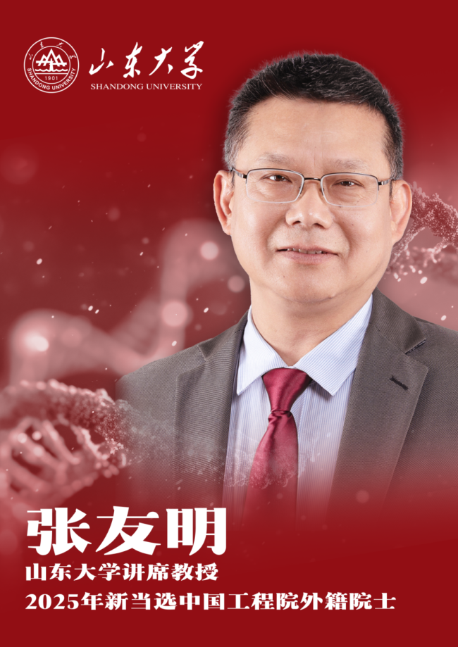 山东大学新增2位中国科学院院士 学术实力再获认可