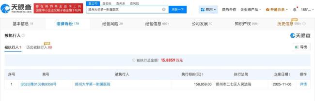 郑大一附院曾多次被罚