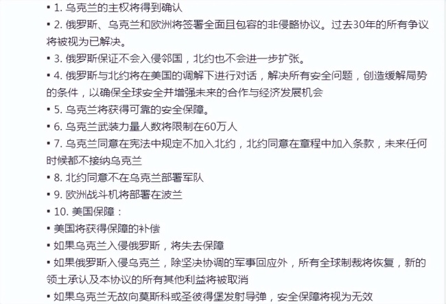 “28点和平计划”存在哪些问题 乌克兰的“不平等条约”？