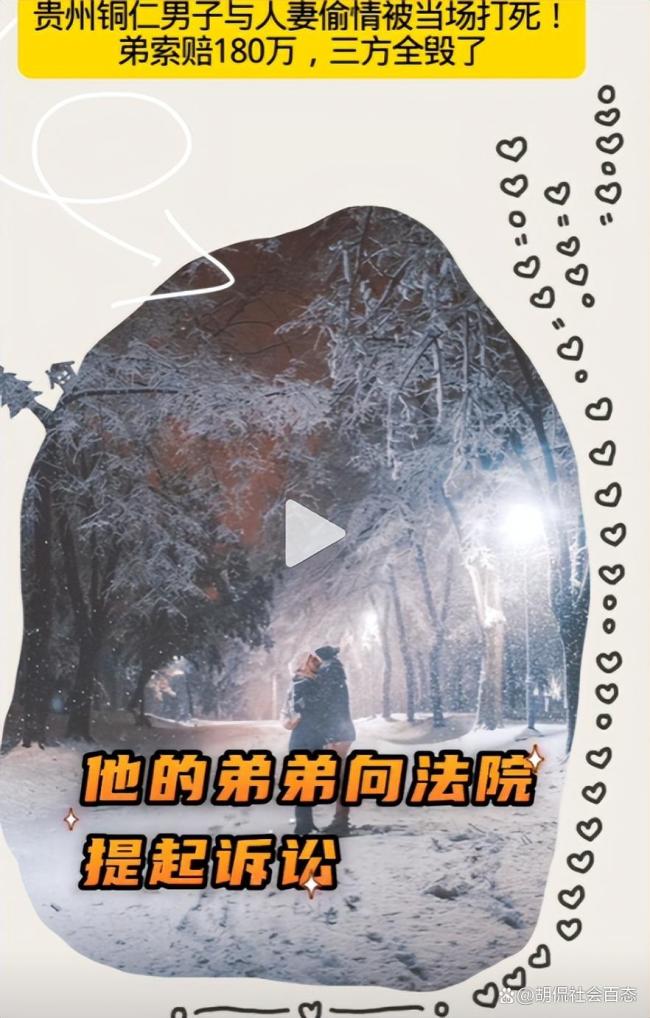 男子偷情被打死弟弟索赔后续 伦理与法理的碰撞