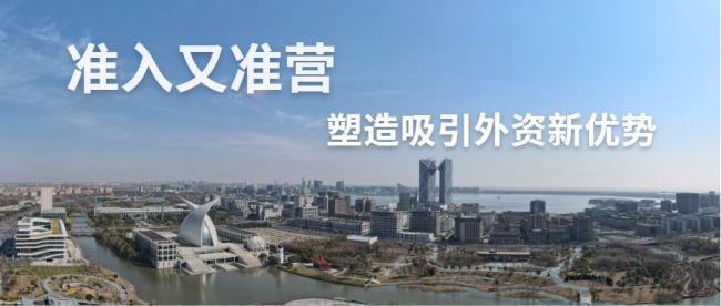 塑造吸引外资新优势