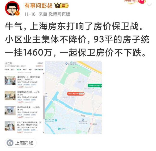 上海一小区多套住房统一挂牌1460万 业主发起“楼市保卫战”