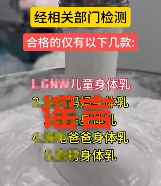 工业垃圾制造儿童面霜系谣言 警惕造谣式营销