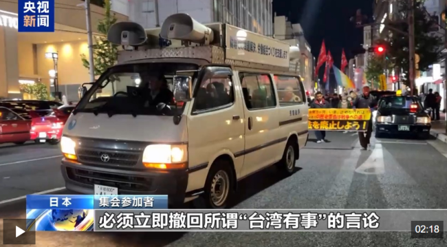 日民众要求高市早苗撤回涉台错误言论 抗议集会表达不满