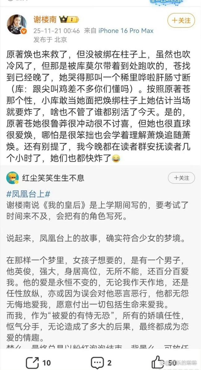 彭小苒回应凤凰台上原著作者