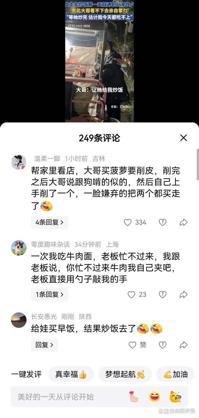 女生卖炒饭东北大哥急到自己颠勺 街头授课温暖人心