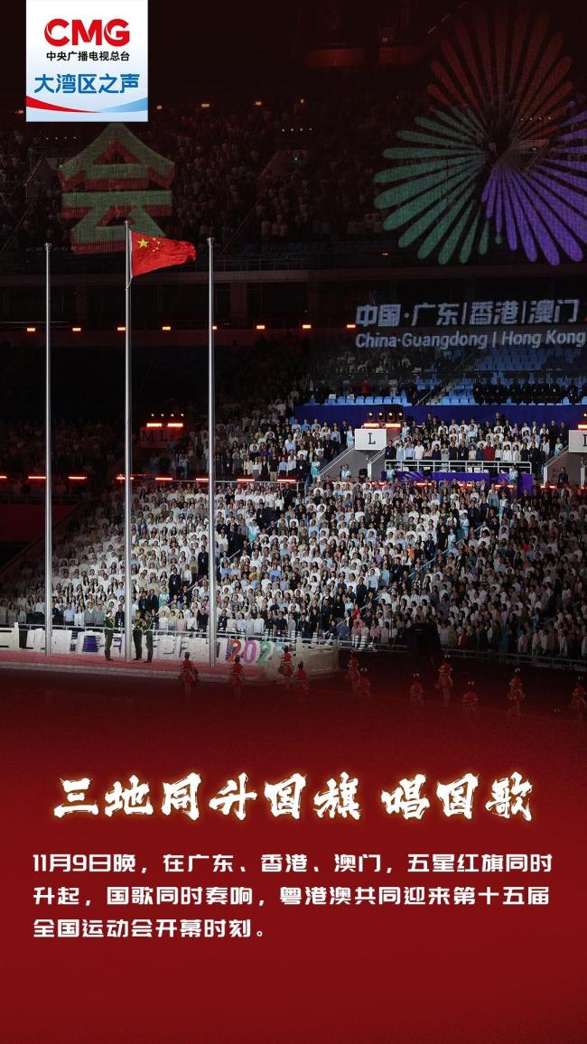 回顾这些十五运会中的“湾区时刻” 同心向未来