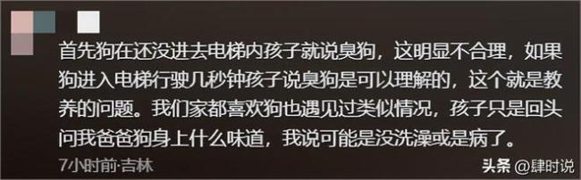 女子牵狗进电梯被孩子说“臭狗” 童言无忌引发争端