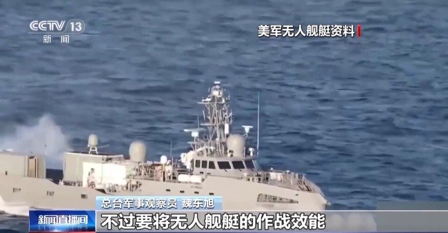 美海軍另起爐灶大力發(fā)展無人艦隊 我們?nèi)绾螒?yīng)對？