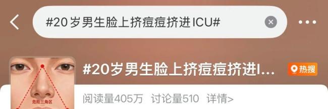 20岁男生肺被“啃”出10多个空洞 挤痘引发严重感染
