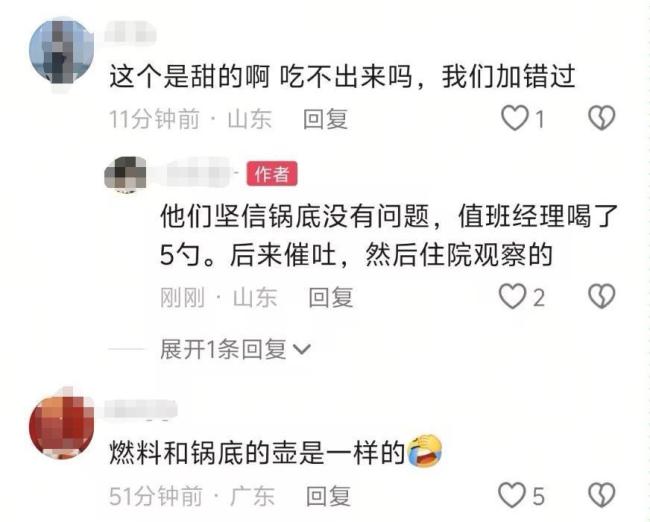 火锅店误将燃料加入汤锅致11人入院 突发公共卫生事件引发关注