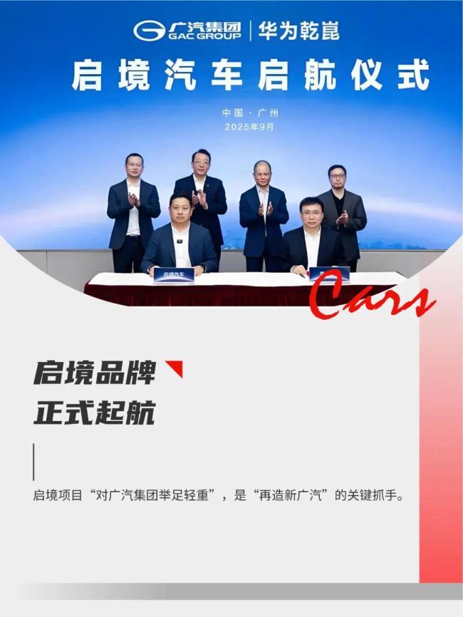 问界的成功华为还能复制吗 启境面临新挑战