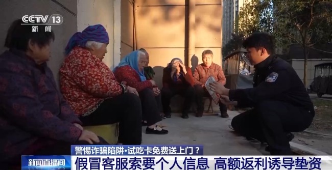 试吃卡免费送上门 促销还是诈骗?警方提醒