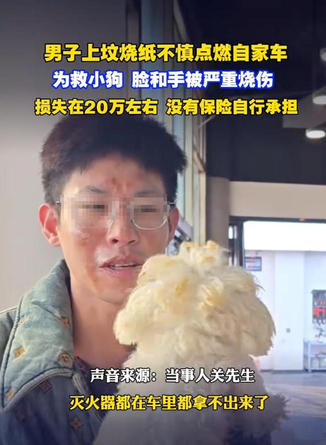 男子回应野外烧纸烧掉一辆真车 寒衣节祭祀需谨慎防火